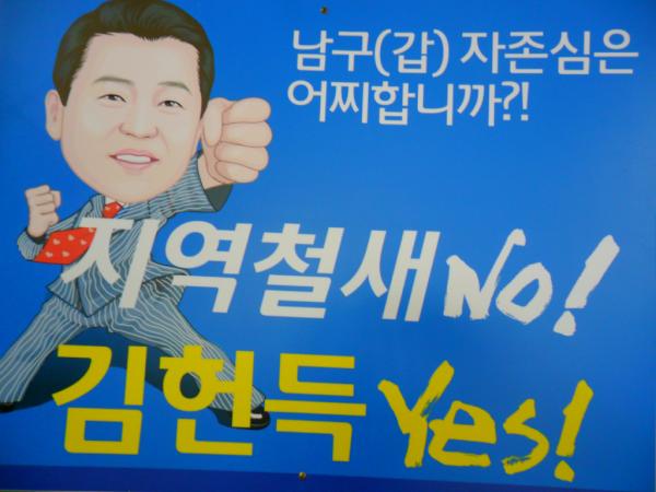 kimhdcom's tweet photo. 울산 신정시장 사거리에서 29일 출정식을 가진이후 김헌득후보의 분위기가 달라지고 있다.  이채익후보의 혈육임에도 불구하고 이복 전 친박연합위원장, 이복우 학성고등학교 총동창회장님의 저에대한 사랑에 감사 드린다 http://t.co/HxNmwWSs