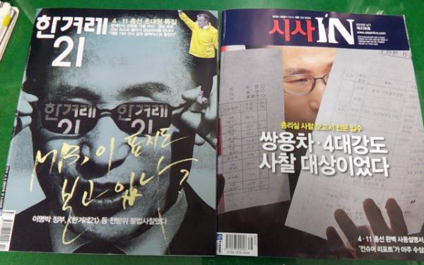 greatlistener's tweet photo. 이번주 <시사IN>과 <한겨레 21>모두 청와대 불법사찰을 표지에 올렸어요. 아주 의미심장해요. 시사IN은 사찰 배후가 누구인지 암시하고, 한겨레21은 멘트까지..! 'MB 이 표지도 보고있나?" http://t.co/4hnKhjI9