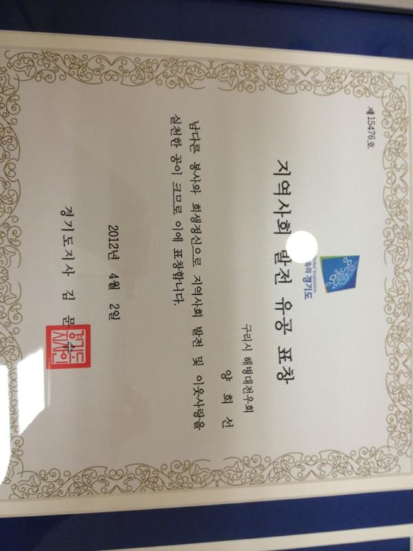 u728344's tweet photo. 테크노양희선지점장님께서 오늘 도지사김문수님의 표창을 받으셨습니다 봉사활동을 열심히 하셔서 받으셨어요 추카드립니다 ~^^ http://t.co/uMknvxcy