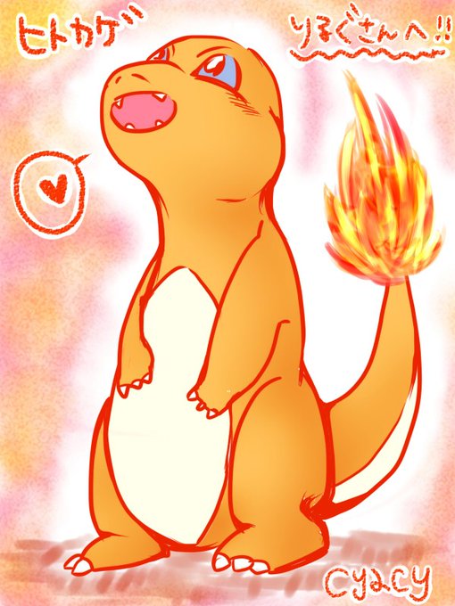 ヒトカゲのtwitterイラスト検索結果 古い順 ヒトカゲのtwitterイラスト検索結果 古い順