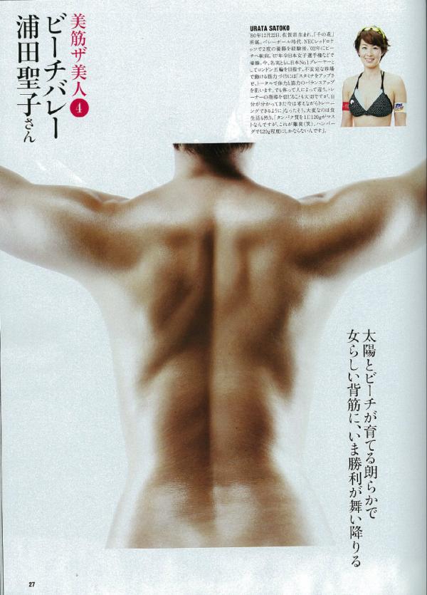 浦田聖子 A Twitter ブラジル出発前の私の背中 Men S 美story 4月2日発売 Http T Co Nd2xuulu