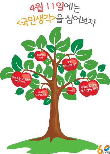 RT @k_partypress: [4.11 총선 안내] 4월 11일에는 국민생각을 심어보자!! yfrog.com/oehhjvxj #KOCON