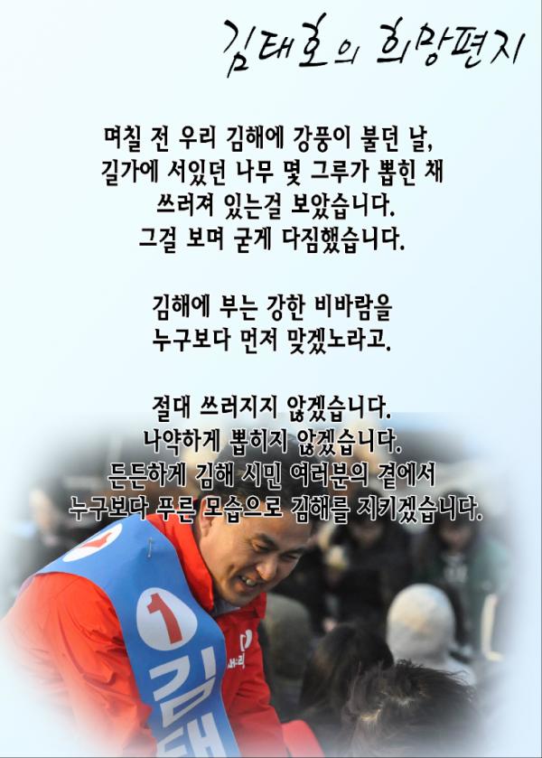 taehois's tweet photo. [일꾼태호캠프] 김태호의 희망편지. http://t.co/os5LYQfS