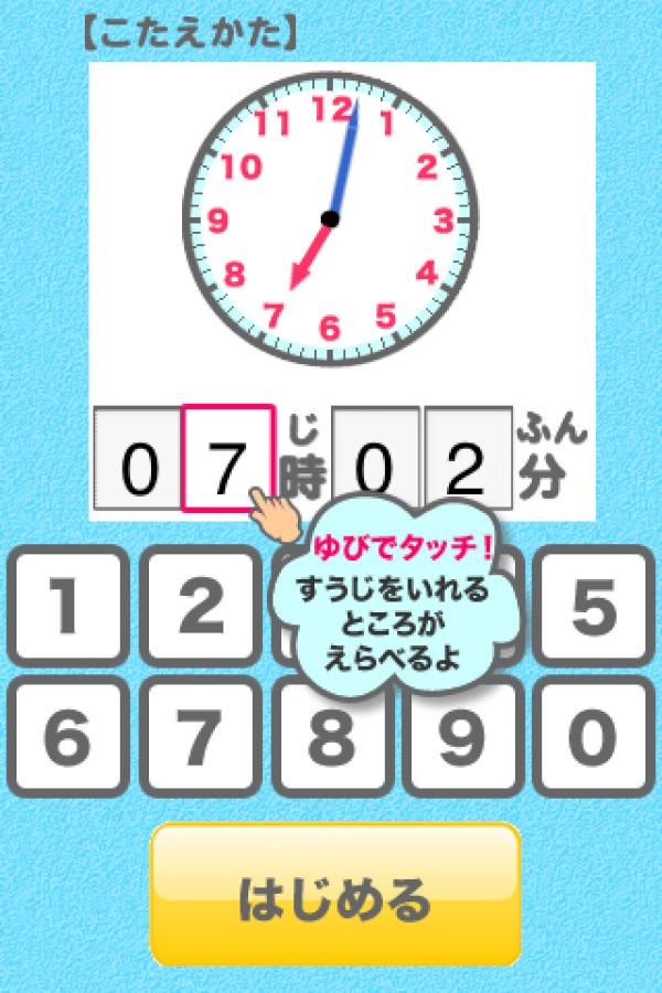 創和学園さん 創和学園iphone知育アプリ 小２時間 を紹介します 小学校２年生の算数の時間の分野の学習ができます 時こくと時間の用語 時計の読み 何分あと 時間の計算など効果的に学習することができます Http T Co Cjmyyhnp Http T Co Hcigkfds