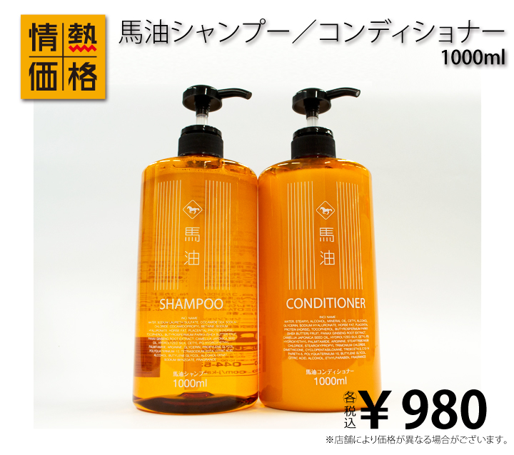 驚安の殿堂 ドン キホーテ 新発売の情熱価格 馬油シャンプー コンディショナー おしらせ係が早速使ってみました たっぷり1ℓの大容量 ほのかに香る甘い花の香り 乾かした後はサラ ツヤ 春の風にたなびく軽やかな仕上りが心地よかったです Http