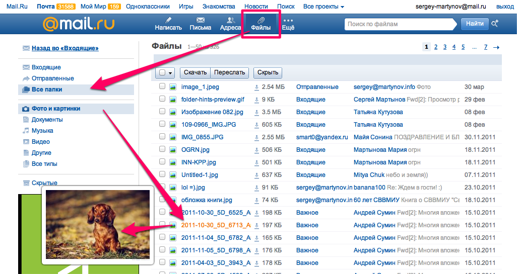 Архив mail ru. Вложение в почте. Почта майл. Где вложения в почте.