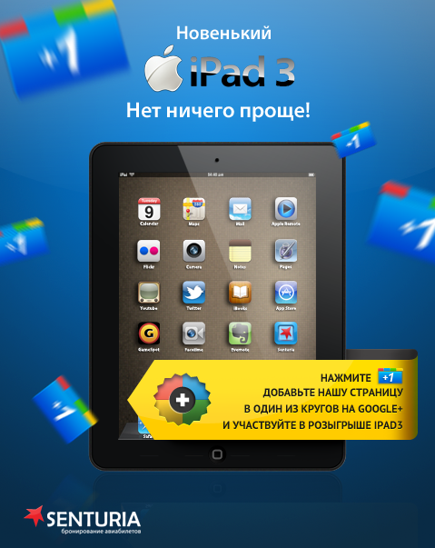 Senturia_News's tweet image. Нажал +1, добавил в круг - и вполне реально такой вот Ipad 3 выиграть. &amp;gt;.&amp;lt;
bit.ly/GDx1bf  @Senturia_offers
