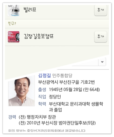 torere77's tweet photo. 아는 소식통에 의하면 후버자캠프에서  유권자들의 해킹된 개인정보를 인당 40원씩에 사사 확보한 연락처로 카톡이나 전화를 돌린답니다. 근데 막상 카톡 친추가 뜨니 짜증나네요 http://t.co/QMmNo3j2