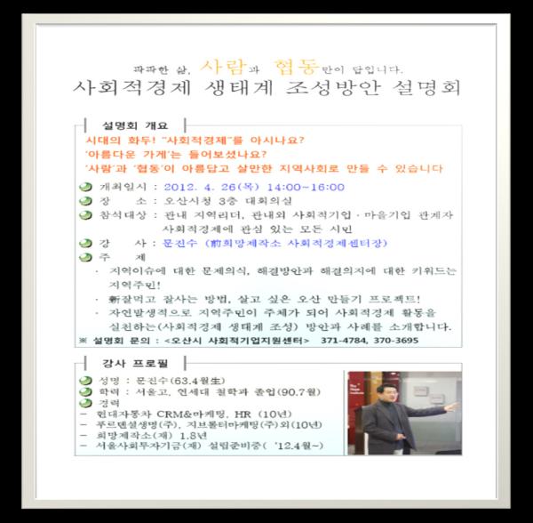 팍팍한 삶, 사람과 협동만이 답입니다. 사회적경제 생태계 조성방안 설명회..4월 26일 오산시청 3층에서 설명회가 열립니다.