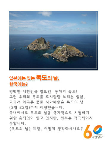 allowforme's tweet image. [국민생각] 일본에는 있는 독도의 날, 대한민국에는?? 독도의 날을 몇일로 정할까요? 상식이 통하는 나라 ...6번 국민생각