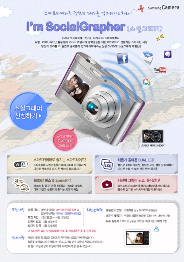 Superwook7's tweet photo. 삼성카메라 DV300F 소셜 그래퍼 체험단 당첨됨!!! 카메라받는다!!! 삼성최고 http://t.co/I7J8AyvA