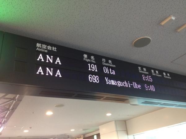 3年ぶりの大分帰省(´Д` ) ゲート前には大分弁が飛び交い懐かしく感じます☆