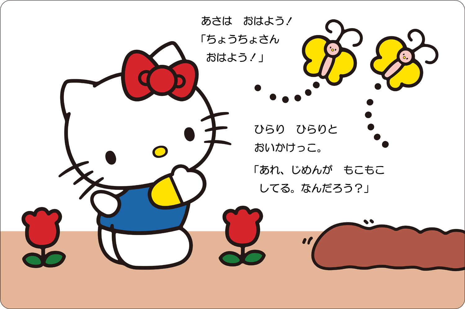 サンリオ Twitterissa 動く絵本シリーズ新作 ハローキティのしつけえほん げんきにおはよう がapp Storeで発売 おはよう の挨拶が楽しくなるキティちゃんお散歩物語 Http T Co Flcxzrnu Hellokitty Http T Co Wkpjhe6e サンリオ Twitterissa 動く絵本シリーズ新作 ハローキティのしつけえほん げんきにおはよう がapp Storeで発売 おはよう の挨拶が楽しくなるキティちゃんお散歩物語 Http T Co Flcxzrnu Hellokitty Http T Co Wkpjhe6e