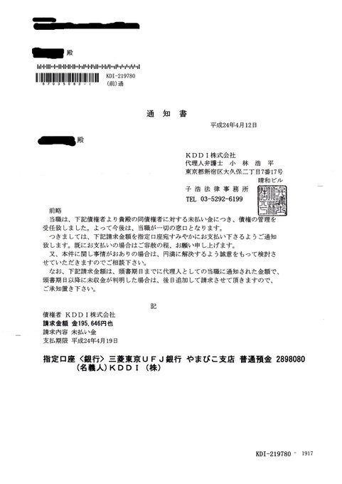 実在の法律事務所が架空請求に加担している 一体どういうこと Matomehub まとめハブ