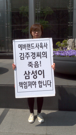 everlabor's tweet photo. 4/3~4/13까지 故김주경씨 추모와 삼성의 책임을 묻는 1인 시위를 진행하고 있습니다.4/14일은 故김주경씨가 돌아가신지 100일이 되는 날입니다.고인의 명복을 빕니다. 대책위http://t.co/1WPU3hFS http://t.co/LBNOhvUg