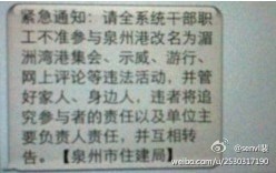 china_babys's tweet photo. 额，我的地盘RT @ziminh: 后日是妈祖诞辰 RT @wenyunchao: 泉州当地严控集会，未知时间地点。 #泉州港并入湄洲湾港 http://t.co/D1fkChN8