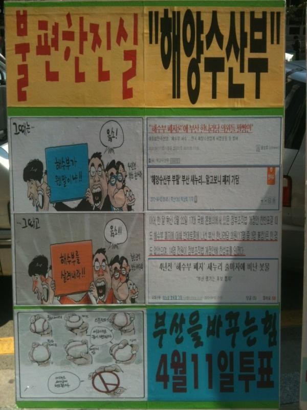 tolerance_365's tweet photo. 부산북구-해양수산부에 대한 불편한 진실..4년전엔 폐지하더니 표받자고 부활 주장하는 새누리당후보들~안돼~~북구 박민식, 의정활동우수했다는데 찬성했겠죠?? http://t.co/4GpvzFap