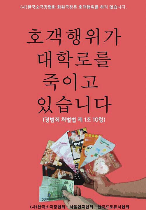 ideabaek's tweet photo. 공연시장이완전히무너졌다. 1996년내작품멀쩡한환자들이 2만원3만원이였다. 지금대학로가거의전석만원이다. 브로드웨이는맘마미아80불.소극장들은60불이다. 호객행위15년방치의결과가 참으로무섭다.관련부처는뭐하는걸까?ㅠ http://t.co/bRWOpqZF