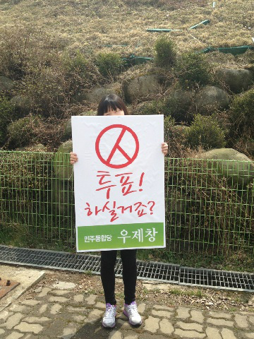 chechangooh's tweet image. 투표독려 1인 피켓!