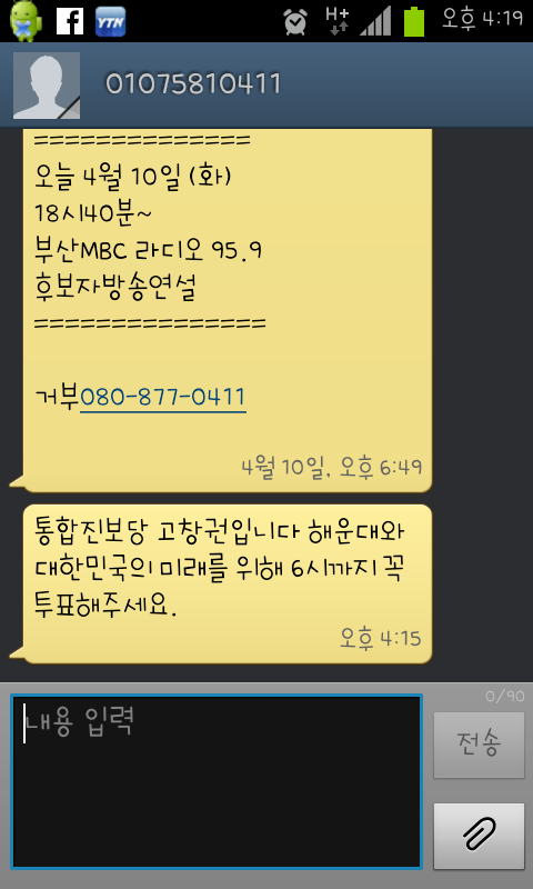 torere77's tweet photo. @NECCyber1390 제가 살고 있기는 한데 지금 선거구는 아니에요 어떻게 제정보가 해킹되었는지 불쾌하네요 신고합니다 http://t.co/712OjwSd