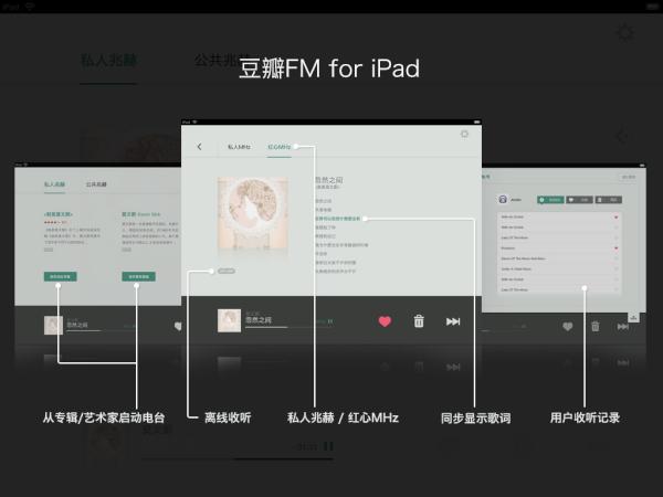 豆瓣FM for iPad ，支持牛排哦～～ itunes.apple.com/us/app/dou-ban…
