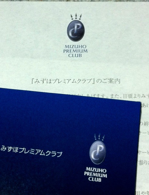 みずほプレミアムクラブ 2018 廃止 インビテーション いつ ブリリアント 判定 2019 金持ち 日経ビジネス 終了 ブリリアント 阪急 銀座サロン 三日月の夜