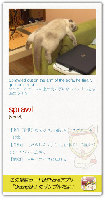 MartinPooo's tweet image. 本来猫は木の上で寝たりするからこの体勢のほうが自然なんじゃないかな？★lie Sprawled out 大の字になって寝る；lie Sprawled out in a chair
椅子にふんぞり返る