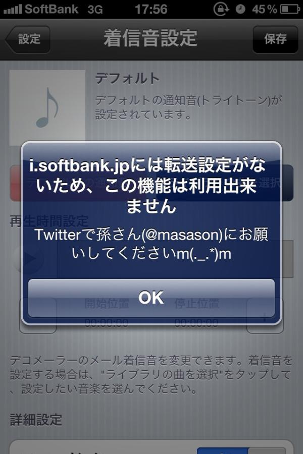さーちゃん Masason デコメーラーの設定画面で着信音のデフォルトを変えたいのですが そしたらこのような画面になったのですがわかりますか Http T Co Eoqvwoss