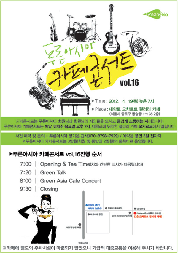 2012년4월19일7pm 에 국제환경을위한콘서트를MSM Friends가준비하였습니다. "영화OST"들로 구성된 누구나 즐길수있는 음악들이 연주됩니다^^ 우리 함께 환경보호에 동참해요^^