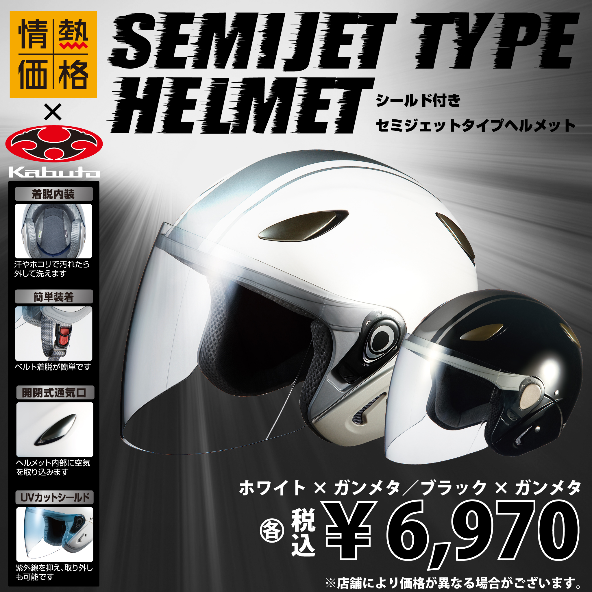 驚安の殿堂 ドン キホーテ おしらせ係より Yo 情熱価格 セミジェットタイプヘルメット は 安全性と軽量性を両立させデザインも なこだわりのヘルメット バイク用ヘルメット ギアブランド Kabuto との共同企画商品です Http T Co Fhcf6pnk