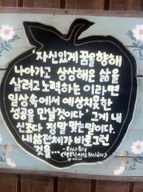 평창 허브나라에서 본 명언입니다