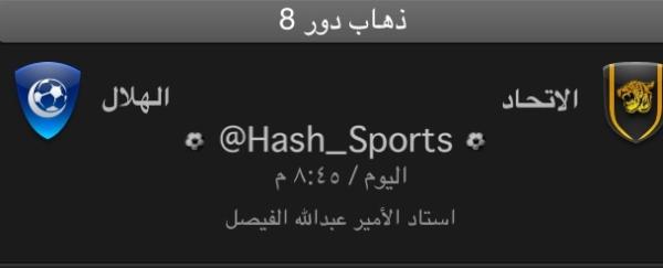 Hash_Sports's tweet photo. #الاتحاد_الهلال 
اليوم 
كأس الابطال
الاتحاد  الهلال ( ٨:٤٥ م )
القناه : الرياضيه ١
المعلق : عدنان حمد http://t.co/T6mmje4P