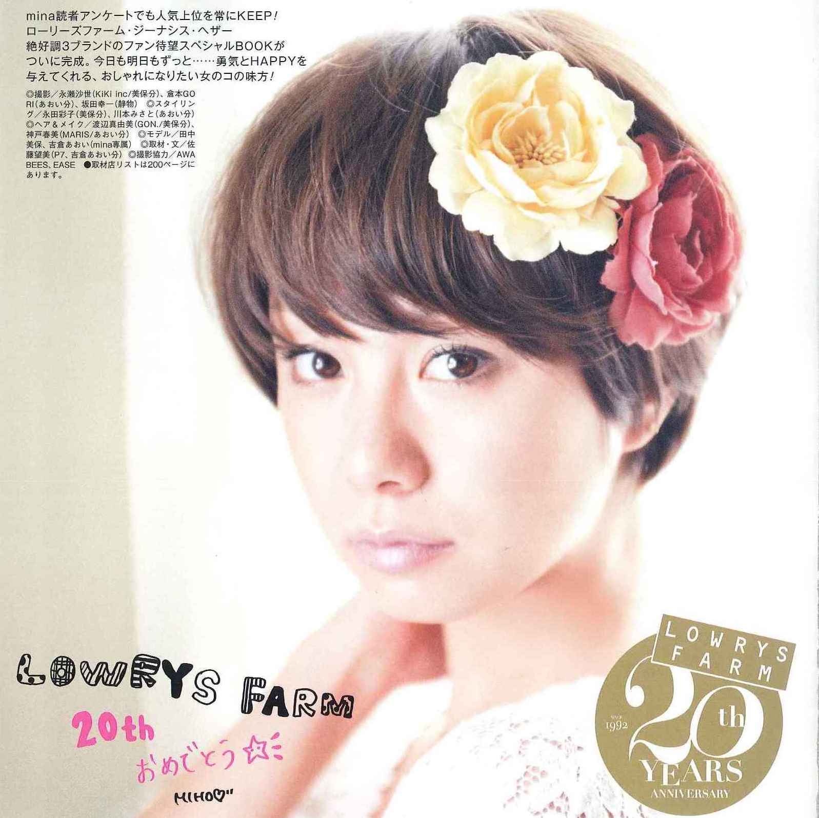 Collectpoint 曰本找來mina雜誌及人氣模特兒田中美保 為lowrys Farm Heather Jeanasis打造定番items 一向熟悉日本少女服的miho 田中美保 就3個品牌今年不同風格 自創一系列miho Collection Http T Co Erprdqrk Twitter