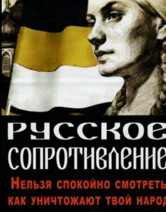 Твое племя. Плакаты националистов. Националистические листовки. Националистические плакаты России. Плакаты русских националистов.