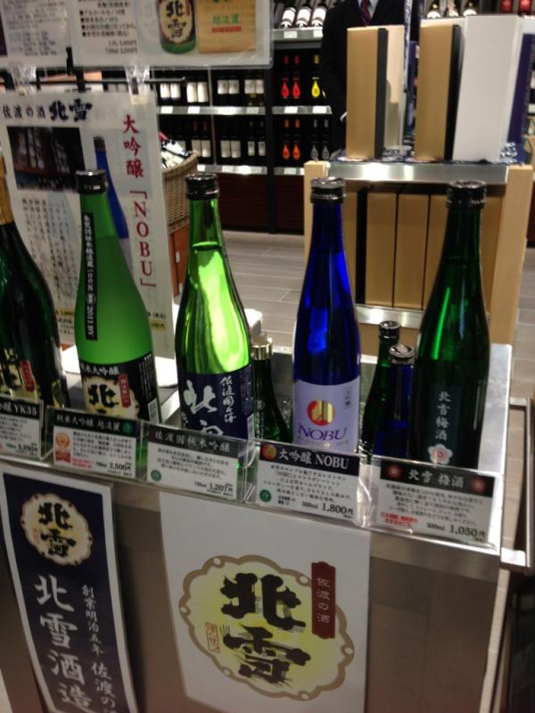 たぬ 1年はやいたぬ D A A Twitter 渋谷ヒカリエ地下二階ワインショップエノテカで新潟の日本酒も販売中 佐渡のお酒 北雪 ほくせつ 表参道ネスパスでも購入可とのこと たぬ Http T Co 6lcypnkk