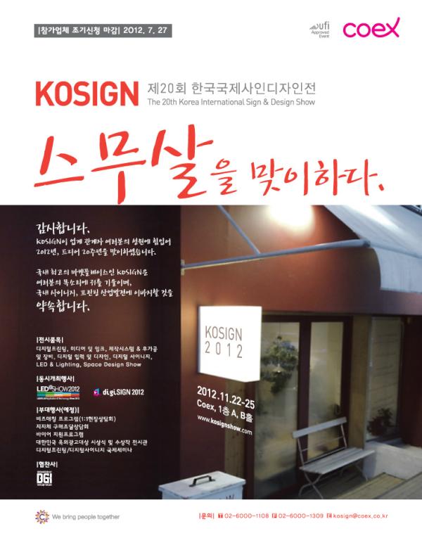 KOSIGN_2012's tweet image. KOSIGN, 스무살을 맞이하다.