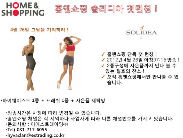 solideakr's tweet photo. [RT이벤트]솔리디아 홈앤쇼핑 방송확정! 홈앤쇼핑 4월26일 오전7시15분 솔리디아 홈앤쇼핑 에서 첫방송 ! RT해주시는 분들중 5분 추첨하여 방송제품중 하나 사은품증정, 발표 4월 30일오전중 개별공지 !! http://t.co/xkh3QApc