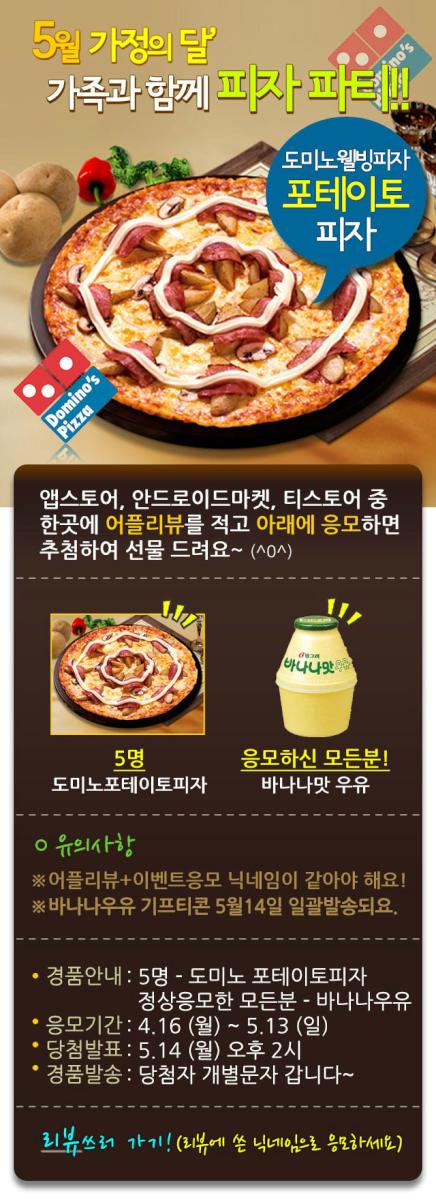 bedal114's tweet photo. 스마트폰 어플 "배달114" 5월 가정의달 이벤트
가족과 함께 맛있는 피자를 먹을 수 있는 찬스!
응모만 해도 100% 드리는 바나나맛우유 ^^ http://t.co/y6RtdVmS