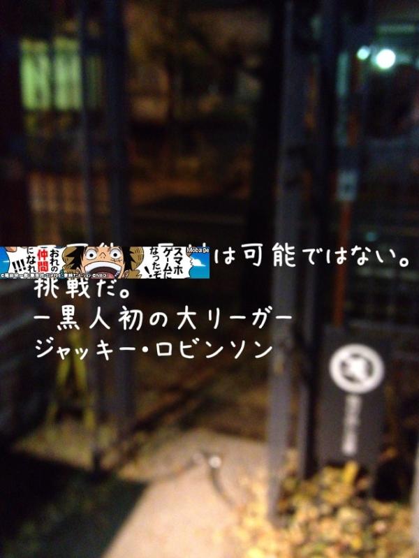 Hirano Ryoji On Twitter 不可能の反対は可能ではない 挑戦だ ー黒人初の大リーガー ジャッキー ロビンソン Http T Co Fwdmjyvv