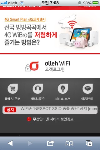 goldbex's tweet photo. @olleh iOS 5.1이구요 사진 같이 로그인을 요구 합니다 http://t.co/ohqVx10v