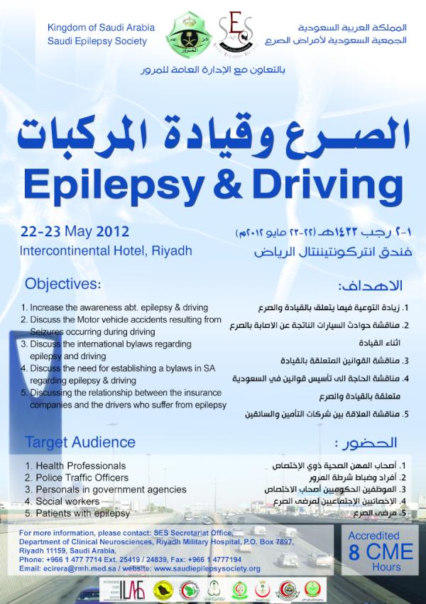 Saudi_ES's tweet photo. بالتعاون مع الادارة العامة للمرور تنظم الجمعية مؤتمر الصرع وقيادة المركبات في الفترة ٢٢-٢٣ مايو . http://t.co/XMjLYtkq