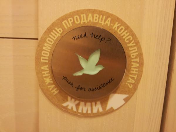 Прикольная кнопочка в примерочной