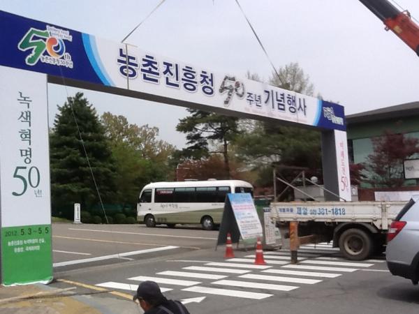pjhn77's tweet photo. 화창한 일요일입니다. 농촌진흥청에서는 3일부터 있을 50주년 기념행사 막바지 준비가 한창이네요...시간과 여건이 되시면 5일까지 어린이 체험행사가 풍성한 농진청 대운동장에 놀러오세요. http://t.co/rVm2uLBH