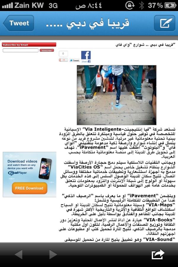 قريباً في امارة دبي جميع الشوارع متصله بالانترنت بخدمه الواي فاي مجاناً !!