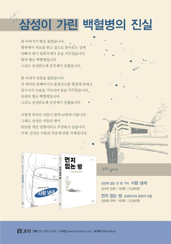 leejongran's tweet photo. RT@sharpsglory 김수박 만화 "사람냄새"(보리출판사) 부제: 
삼성에 없는 단 한가지.  김수박 작가후기."황유미씨 사연을 그렸어요. 한 컷 한 컷 그릴때마다 도저히 잠이 안와 쓴 쏘주로 달랬습니다.." http://t.co/REFDYo4B