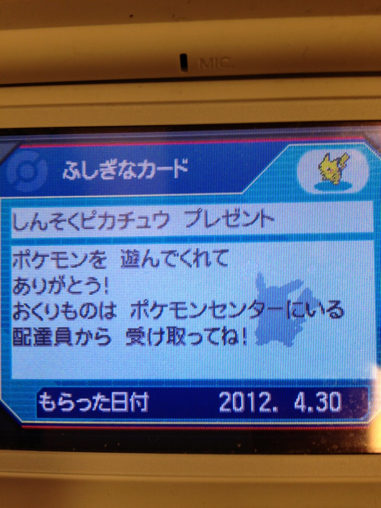 増田順一 Pokemon 羨ましい 楽しんで Rt Dekods Junichi Masuda こんにちわ増田さん 私は今日gwを利用してホウエン地方に旅行へ来ました 新幹線に乗っての旅行なのでしんそくピカチュウゲットしました 友人に自慢したいと思います Http T Co