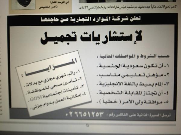 wazefatak_o_tek's tweet photo. مطلوب استشاريات تجميل
سعوديات فقط http://t.co/W7OQ6k6Q
