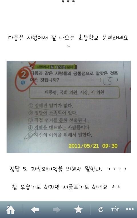 kindbuy's tweet photo. 초등학교 문제....씁쓸하네요!! http://t.co/ZL6IFYNP