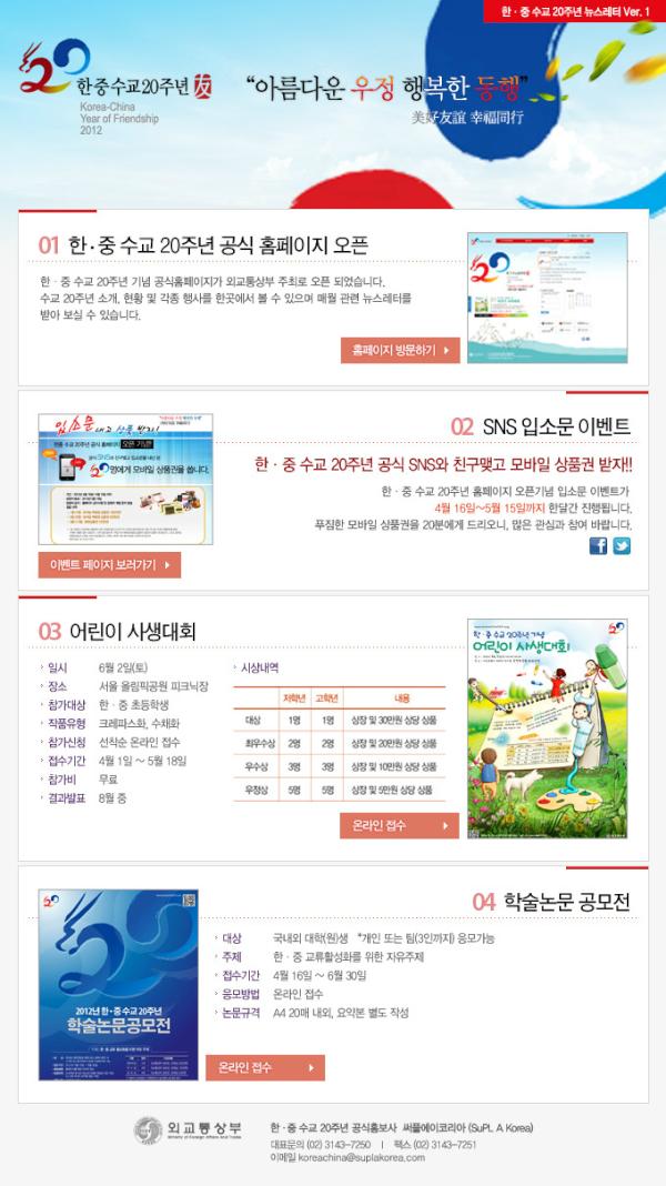koreachina2012's tweet photo. [한중 수교 20주년 뉴스레터_No.1]
 
한중 수교에 관한 사항을 뉴스레터로 받아보세요.
 
뉴스레터 신청 : 한중수교 20주년 공식 웹사이트 메인페이지를 통해 신청하세요~ http://t.co/KpLmsQGr
