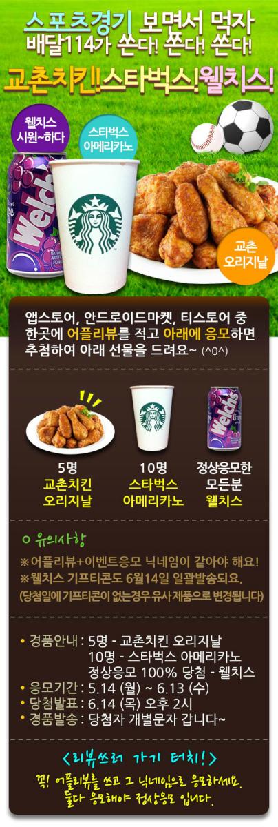 bedal114's tweet photo. 배달114 어플 6월의 이벤트 진행합니다.~~
마니마니 참여해 주세요~~~
100% 당첨 이기 때문에 꽝이 없답니다~~~
최소한 웰치스는 기본으로 먹고 갑니다~♥♥♥♥♥♥♥♥ http://t.co/ui4Yay3T